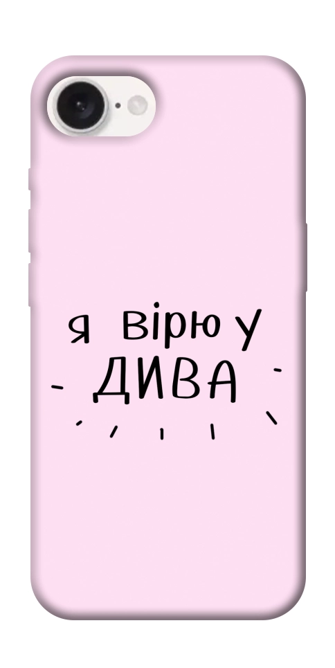 Чехол Вірю у дива для iPhone 16e