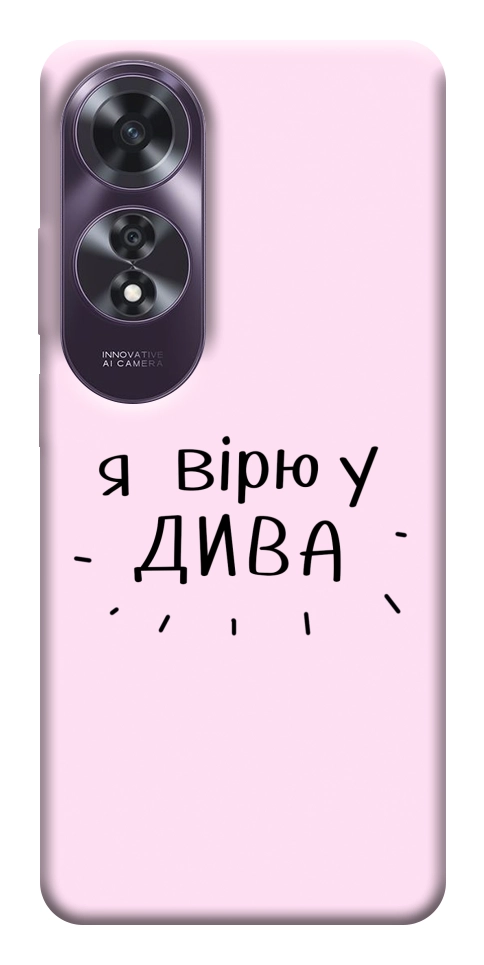 Чехол Вірю у дива для Oppo A60 4G