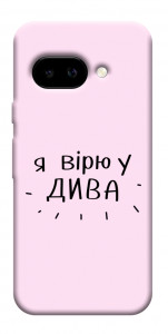 Чехол Вірю у дива для Google Pixel 9a