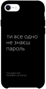 Чохол Не знаєш пароль для iPhone SE (2020)