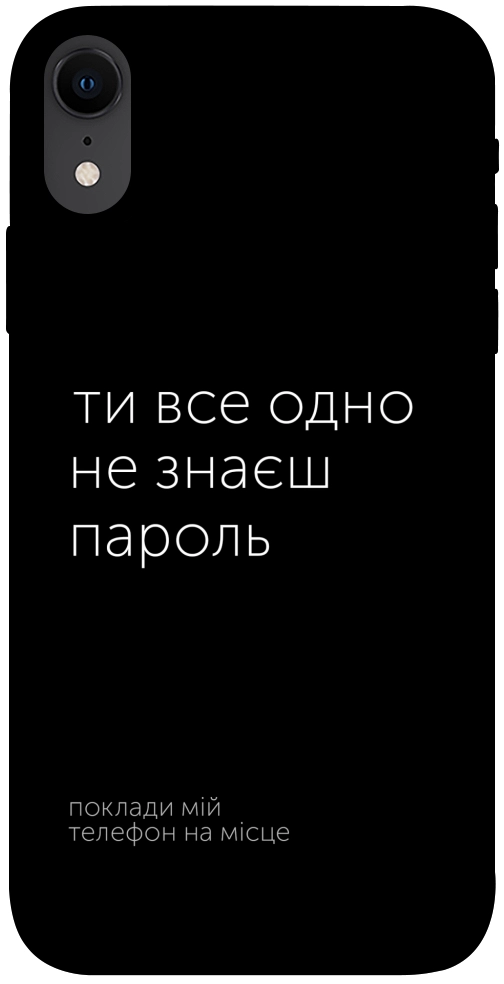 Чехол Не знаєш пароль для iPhone XR