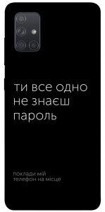 Чохол Не знаєш пароль для Galaxy A71 (2020)