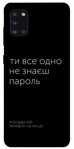 Чохол Не знаєш пароль для Galaxy A31 (2020)
