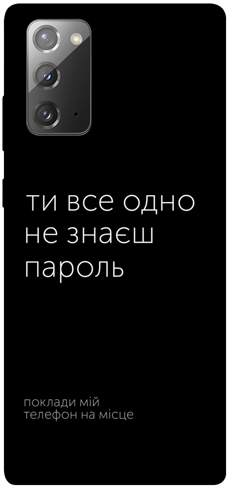Чехол Не знаєш пароль для Galaxy Note 20