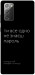 Чехол Не знаєш пароль для Galaxy Note 20