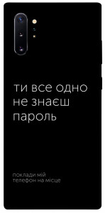 Чехол Не знаєш пароль для Galaxy Note 10+ (2019)
