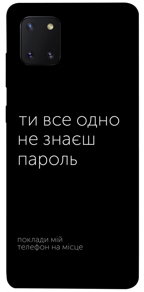 Чехол Не знаєш пароль для Galaxy Note 10 Lite (2020)