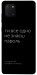 Чехол Не знаєш пароль для Galaxy Note 10 Lite (2020)