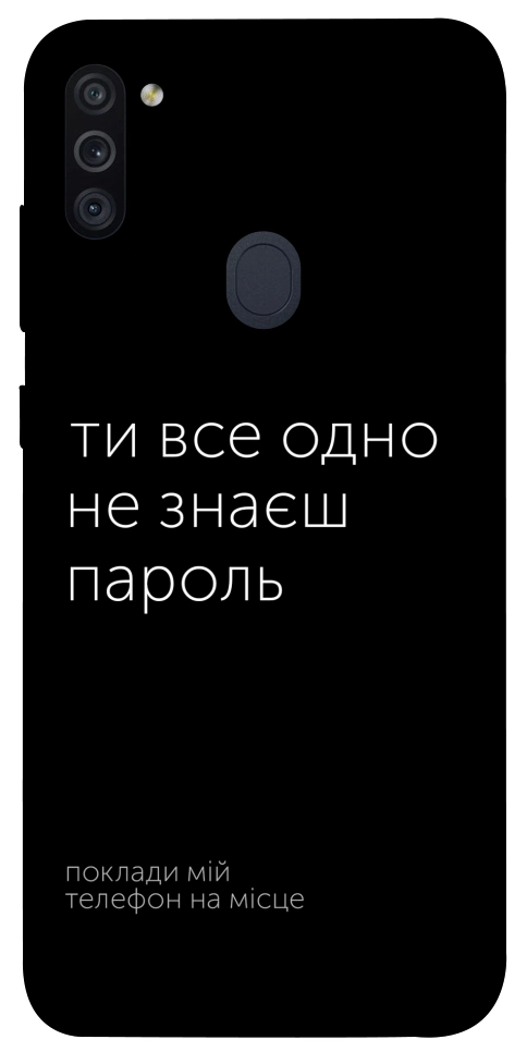 Чехол Не знаєш пароль для Galaxy M11 (2020)