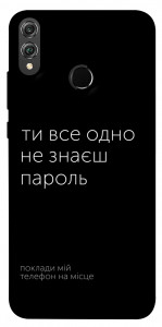 Чехол Не знаєш пароль для Huawei Honor 8X