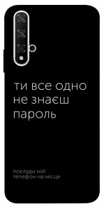 Чехол Не знаєш пароль для Huawei Honor 20