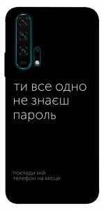 Чохол Не знаєш пароль для Huawei Honor 20 Pro