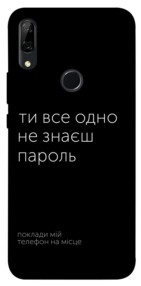 Чохол Не знаєш пароль для Huawei P Smart Z