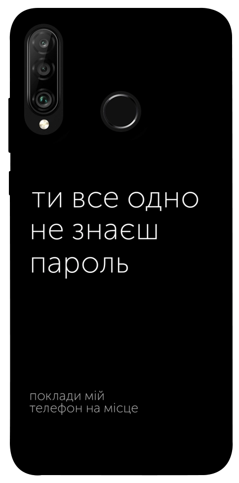 Чохол Не знаєш пароль для Huawei P30 Lite