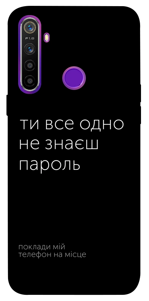 Чехол Не знаєш пароль для Realme 5