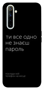 Чехол Не знаєш пароль для Realme 6