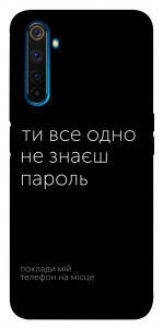 Чохол Не знаєш пароль для Realme 6 Pro