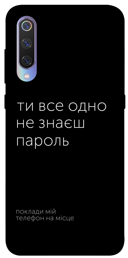 Чехол Не знаєш пароль для Xiaomi Mi 9