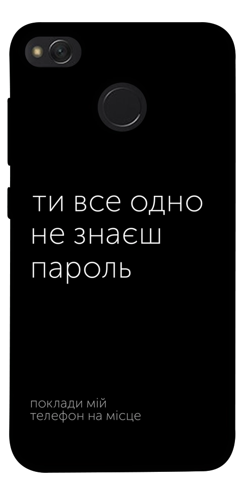Чехол Не знаєш пароль для Xiaomi Redmi 4X
