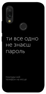 Чехол Не знаєш пароль для Xiaomi Redmi 7