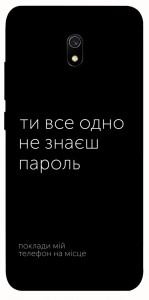 Чехол Не знаєш пароль для Xiaomi Redmi 8a