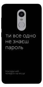 Чохол Не знаєш пароль для Xiaomi Redmi Note 4X