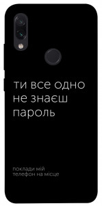 Чохол Не знаєш пароль для Xiaomi Redmi Note 7S