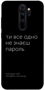 Чехол Не знаєш пароль для Xiaomi Redmi Note 8 Pro