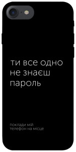 Чехол Не знаєш пароль для iPhone 7 (4.7'')