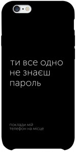 Чехол Не знаєш пароль для iPhone 6s plus (5.5'')