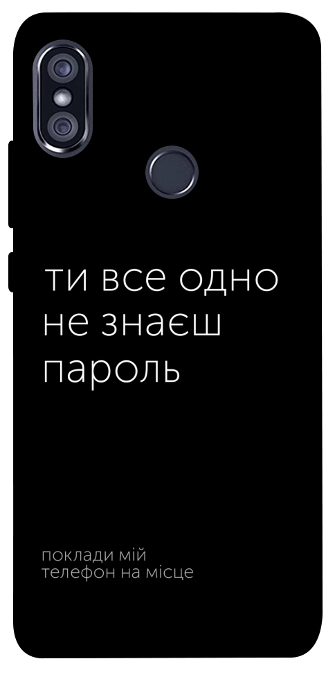 Чехол Не знаєш пароль для Xiaomi Redmi Note 5 (Dual Camera)