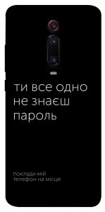 Чехол Не знаєш пароль для Xiaomi Redmi K20 Pro