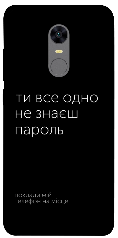 Чехол Не знаєш пароль для Xiaomi Redmi Note 5 (Single Camera)