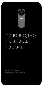 Чохол Не знаєш пароль для Xiaomi Redmi 5 Plus