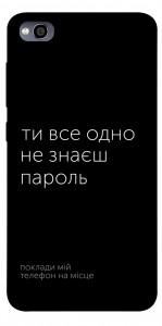 Чохол Не знаєш пароль для Xiaomi Redmi 4A