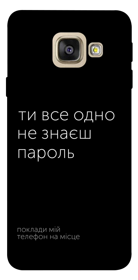 Чехол Не знаєш пароль для Galaxy A5 (2017)