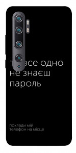Чехол Не знаєш пароль для Xiaomi Mi Note 10 Pro