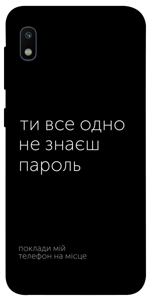 Чехол Не знаєш пароль для Galaxy A10 (A105F)