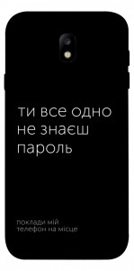 Чохол Не знаєш пароль для Galaxy J7 (2017)