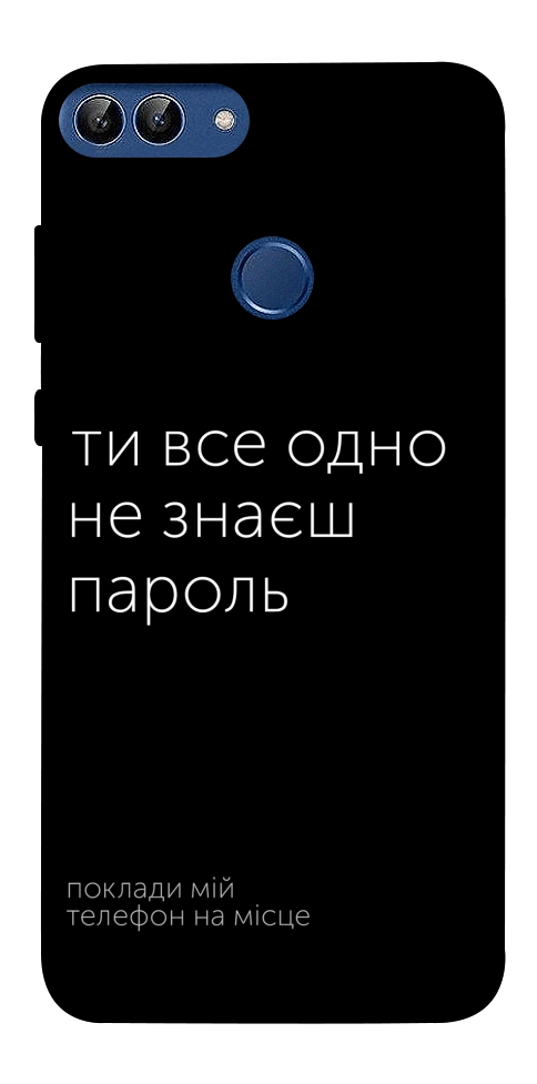Чехол Не знаєш пароль для Huawei P Smart