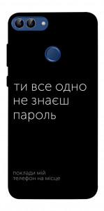 Чехол Не знаєш пароль для Huawei P smart