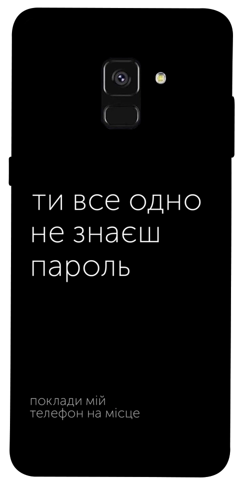 Чехол Не знаєш пароль для Galaxy A8 (2018)