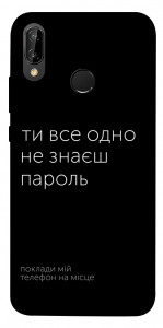 Чехол Не знаєш пароль для Huawei P20 Lite