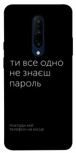 Чохол Не знаєш пароль для OnePlus 7 Pro
