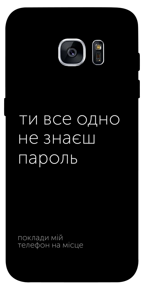Чехол Не знаєш пароль для Galaxy S7 Edge