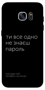 Чехол Не знаєш пароль для Galaxy S7 Edge
