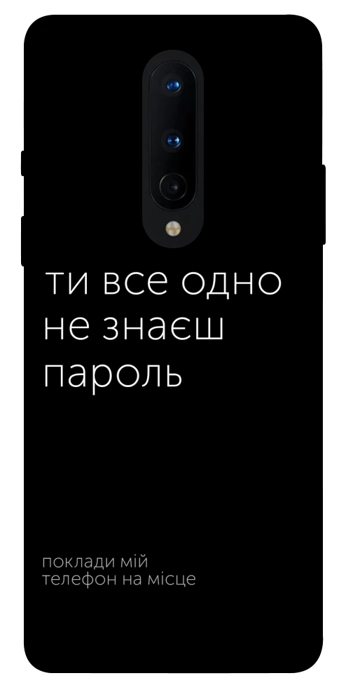 Чехол Не знаєш пароль для OnePlus 8