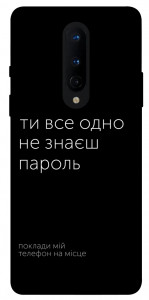 Чохол Не знаєш пароль для OnePlus 8