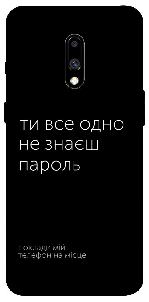 Чохол Не знаєш пароль для OnePlus 7