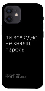 Чехол Не знаєш пароль для iPhone 12